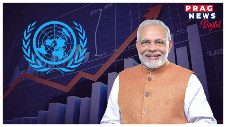 ভাৰত হৈছে বিশ্বৰ দ্ৰুততম বিকাশশীল অৰ্থনীতি: ৰাষ্ট্ৰসংঘৰ প্ৰতিবেদন প্ৰকাশ