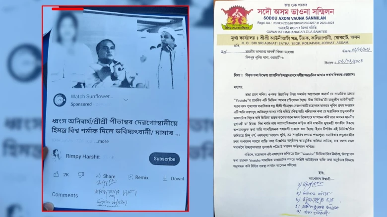 CM's destruction is unavoidable! FIR filed against Assam's YouTuber for distorting Sattradhikar's speech