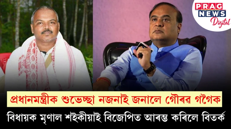 মৃণাল শইকীয়া হয়তো বেছিদিন বিজেপিত নাথাকিবঃ মুখ্যমন্ত্ৰী হিমন্ত বিশ্ব শৰ্মা